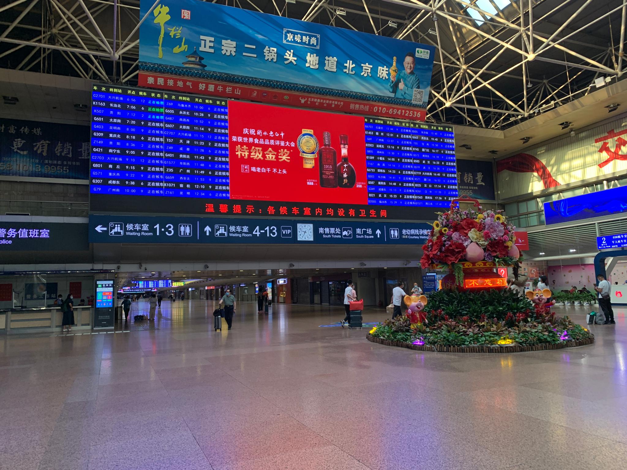 今天的北京西站