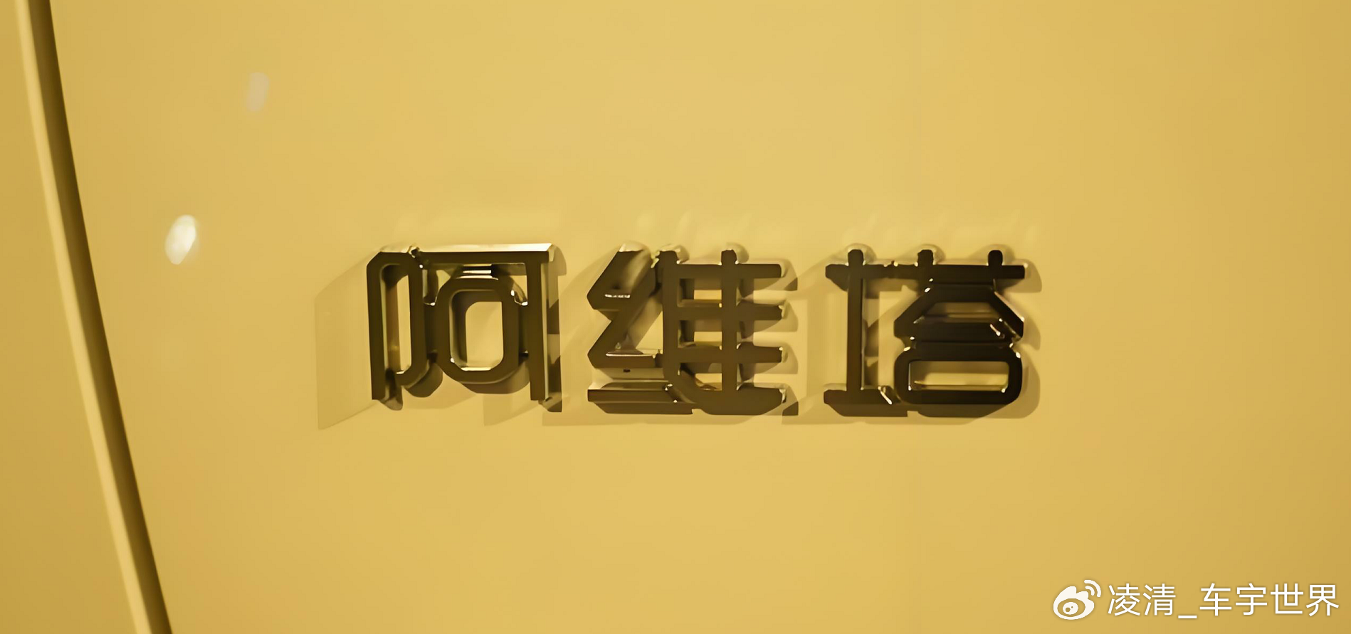 南宁一阿维塔车辆连撞15车，高管否认车辆问题，并呼吁安全出行