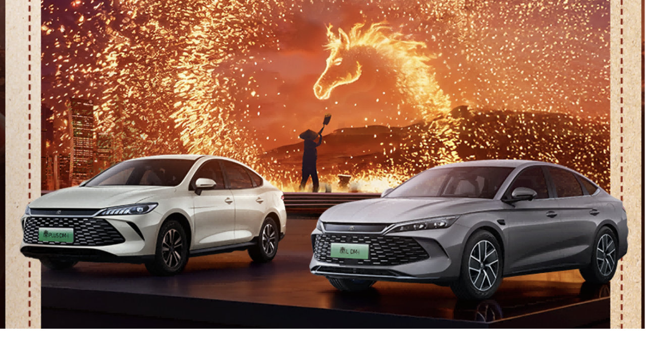 2026款秦PLUS和秦L双长续航版今晚上市，有哪些变化？