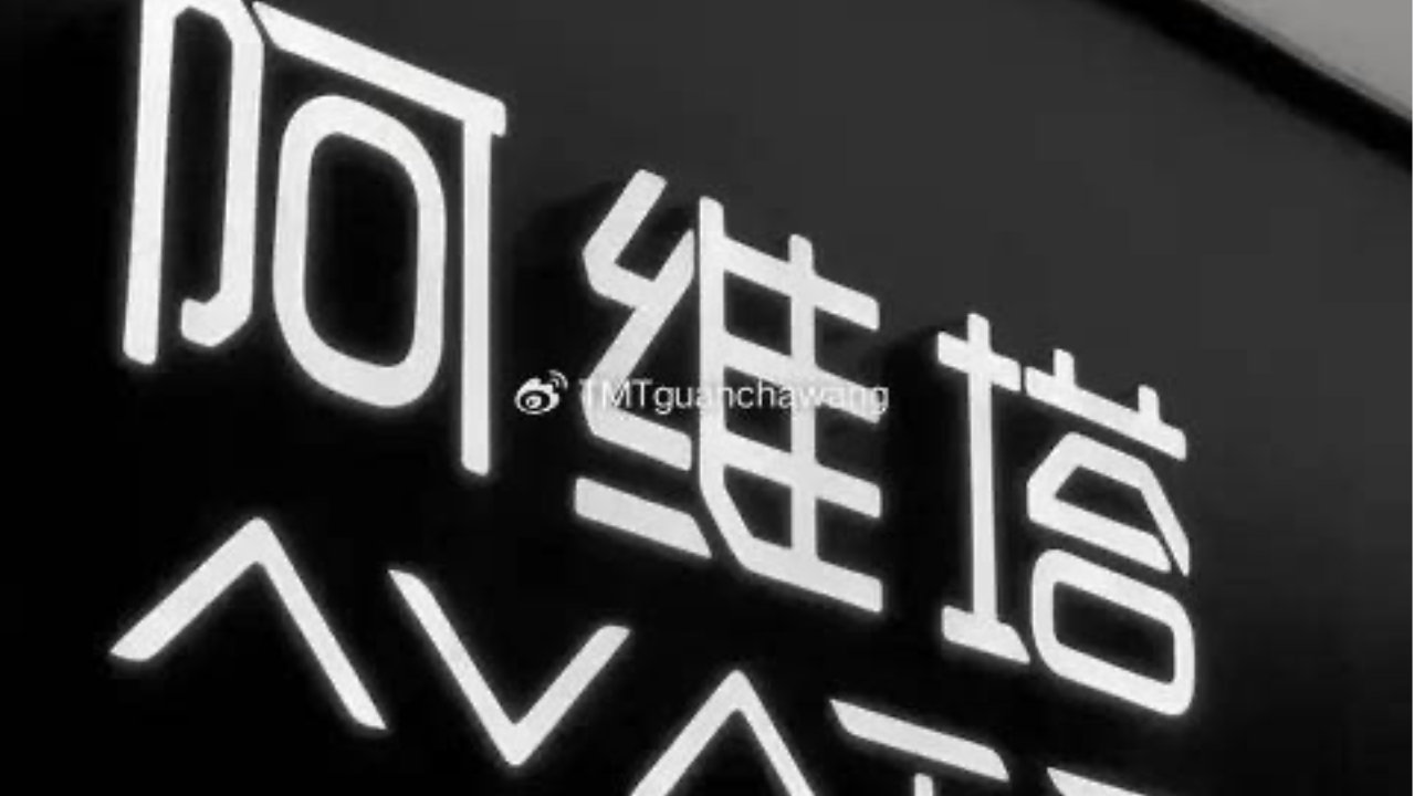 新车仅开10个月就直接“趴窝”，阿维塔小电瓶被指存在设计缺陷？