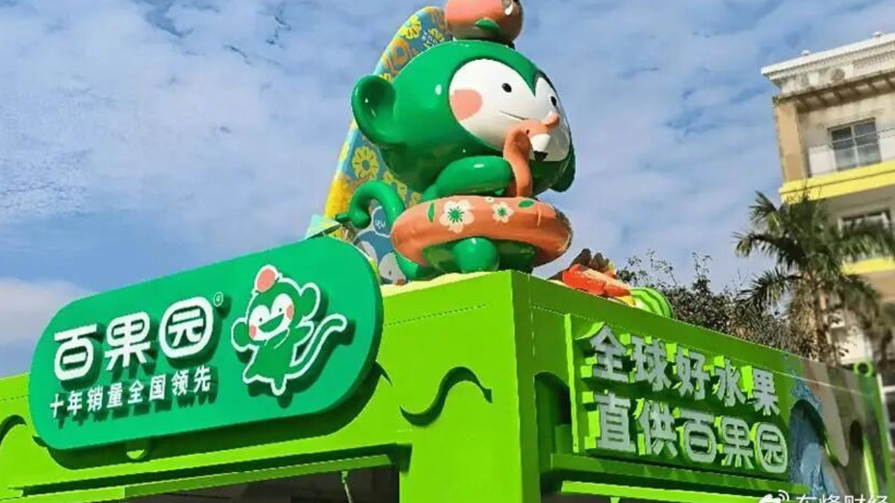 百果园商业将获百果园集团1.1亿元财务资助,上半年亏损且资不抵债 百果园商业将获百果园集团1.1亿元财务资助,上半年亏损且资不抵债
