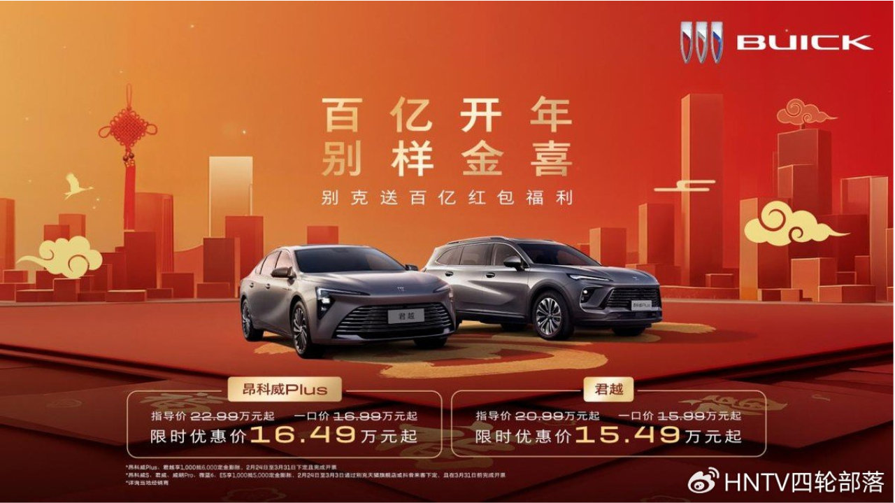 别克推开年福利,君越、昂科威Plus直降5000元