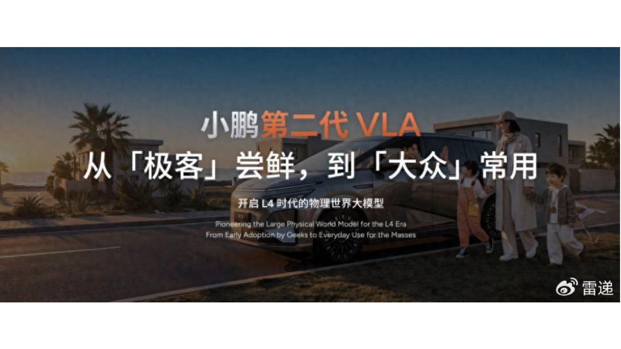 小鹏汽车第二代VLA本月开启推送，2026款小鹏X9纯电版上市