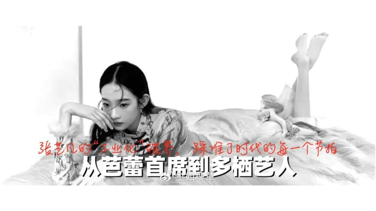 从芭蕾首席到多栖艺人：张艺凡工业化的破界，踩准了时代的每一个节拍