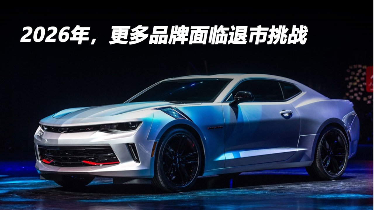 2026年，更多品牌面临退市挑战