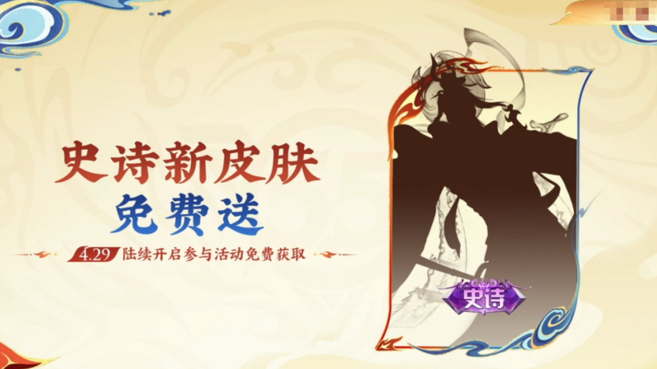 王者开黑节福利预告：全新史诗皮肤免费送，两款6元史诗陆续上线
