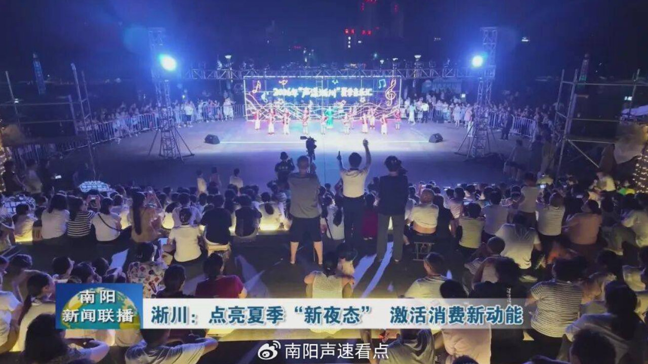 淅川:点亮夏季“新夜态” 激活消费新动能 淅川:点亮夏季“新夜态” 激活消费新动能