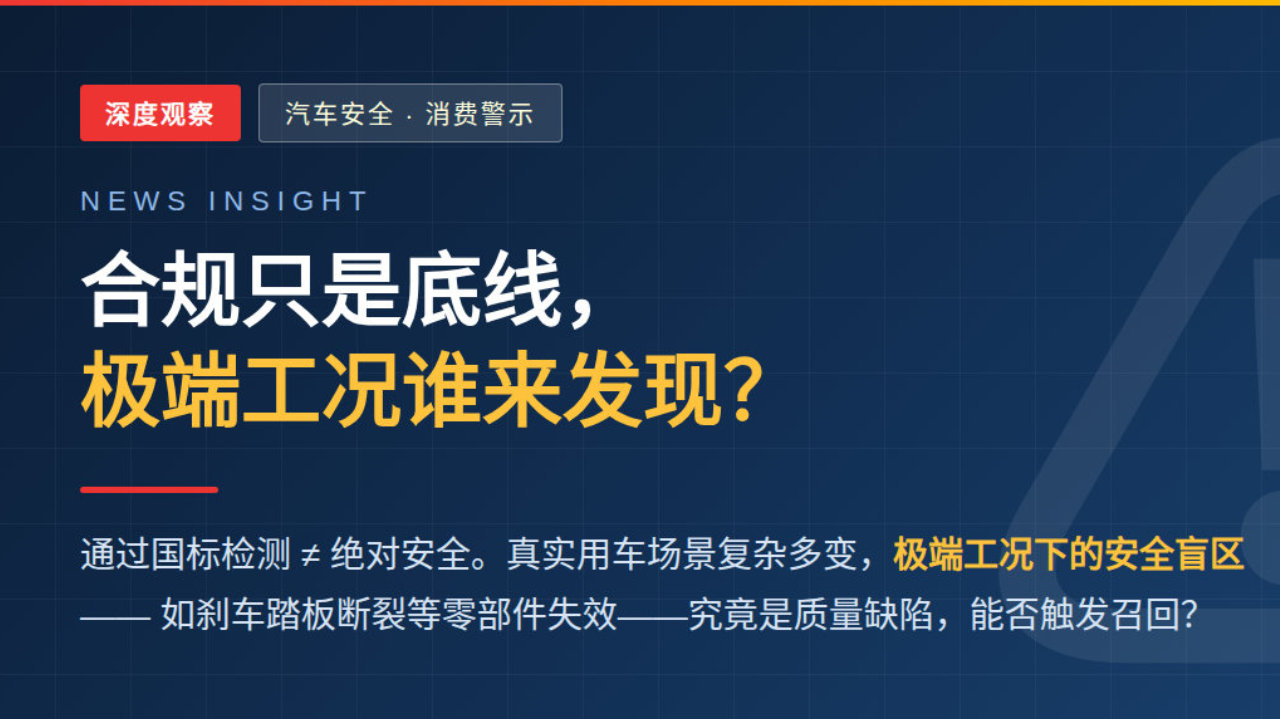 合规只是底线,极端工况谁来发现? 合规只是底线,极端工况谁来发现?