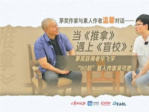 当《推拿》遇上《盲校》 文学让你看到光