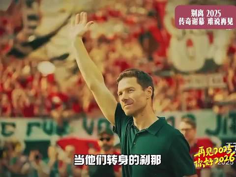 孙兴慜莫德里奇等球星2025年告别足坛