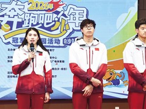 鼓励学生们泳往直前去追梦