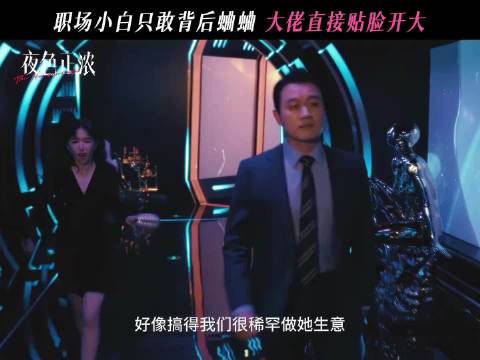 拍老板马屁需谨慎，一不小心就会引火上身！