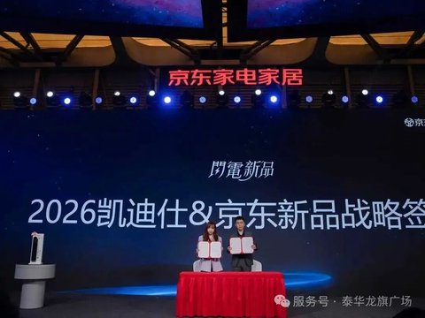 「1F」凯迪仕|AWE2026重磅发布:凯迪仕AI智能锁 i60 Ultra惊艳亮相,携手京东共筑AI智能锁新未来!