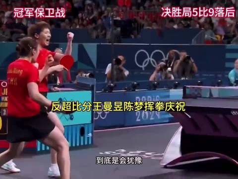 绝境上演惊天翻盘！五比九深陷劣势，曼昱连追比分强势逆袭｜体坛记忆