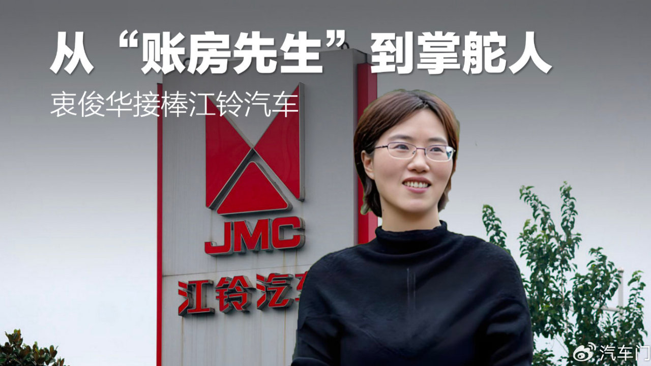 从“账房先生”到掌舵人，衷俊华接棒江铃汽车