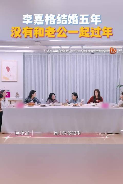 是女儿是妈妈2第一期 精彩抢先看！ 李嘉格 结婚前五年从未与丈夫共度春节，婚姻与亲情的选择题该如何解？是女儿是妈妈