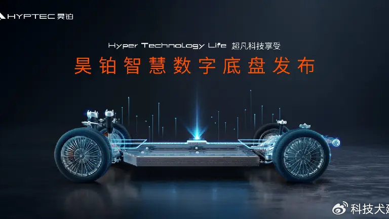 昊铂智慧数字底盘发布，技术导向的全场景用车体验大升级