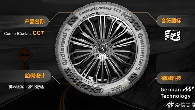 德国马牌CC7轮胎：驾驭新境界，静享舒适人生