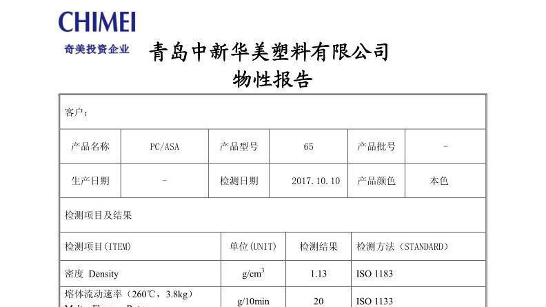 重磅！汽车内后视镜外壳就是采用PC/ASA材料