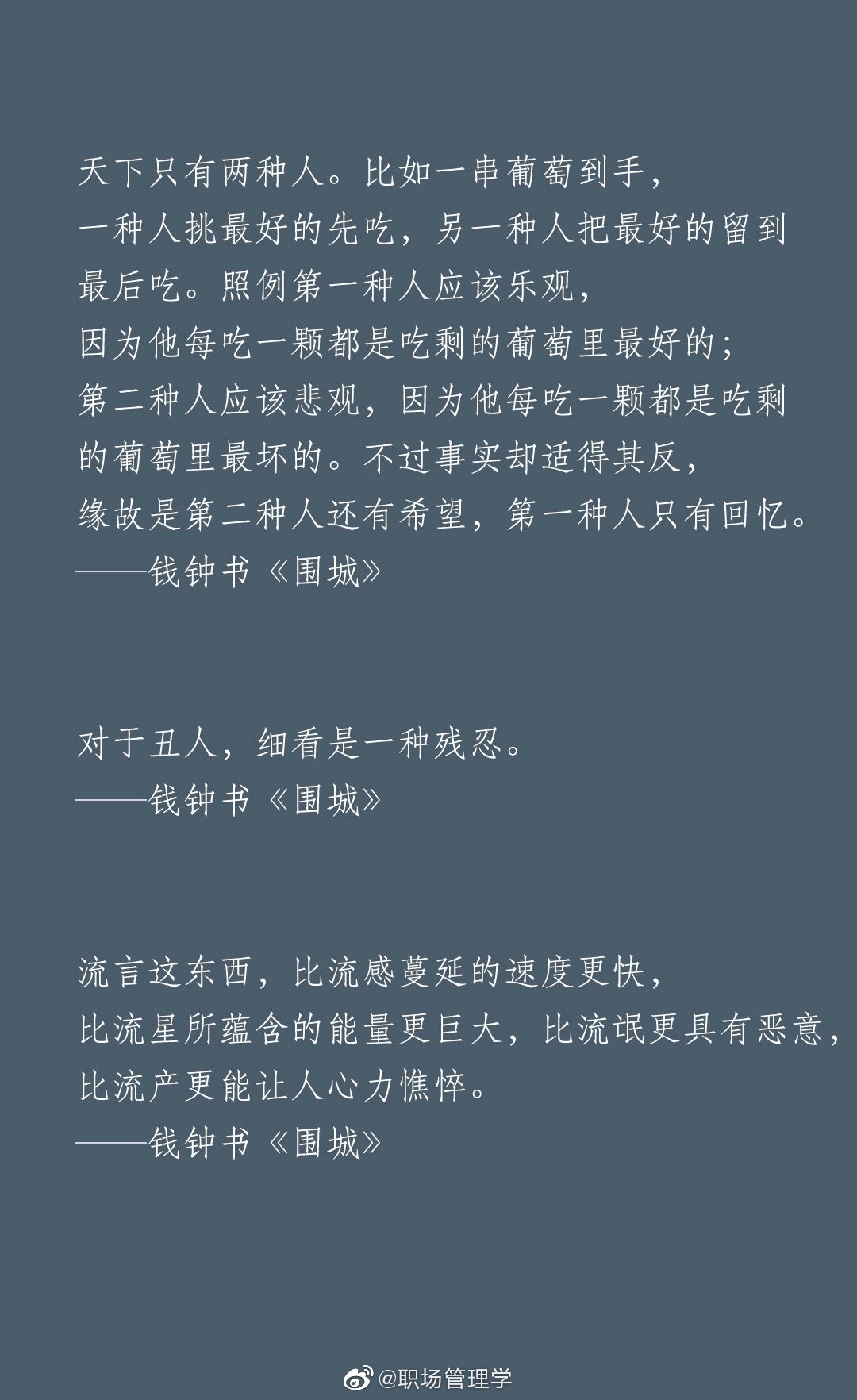 钱钟书经典语录,每一句都入木三分.