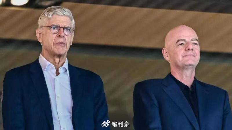 温格或参选国际足联主席，C罗离队争议升级引关注