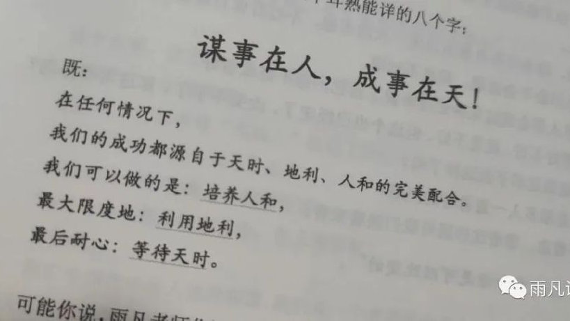 【雨凡说学记+006】传统文化经典学记开篇之，你是个明白人吗？