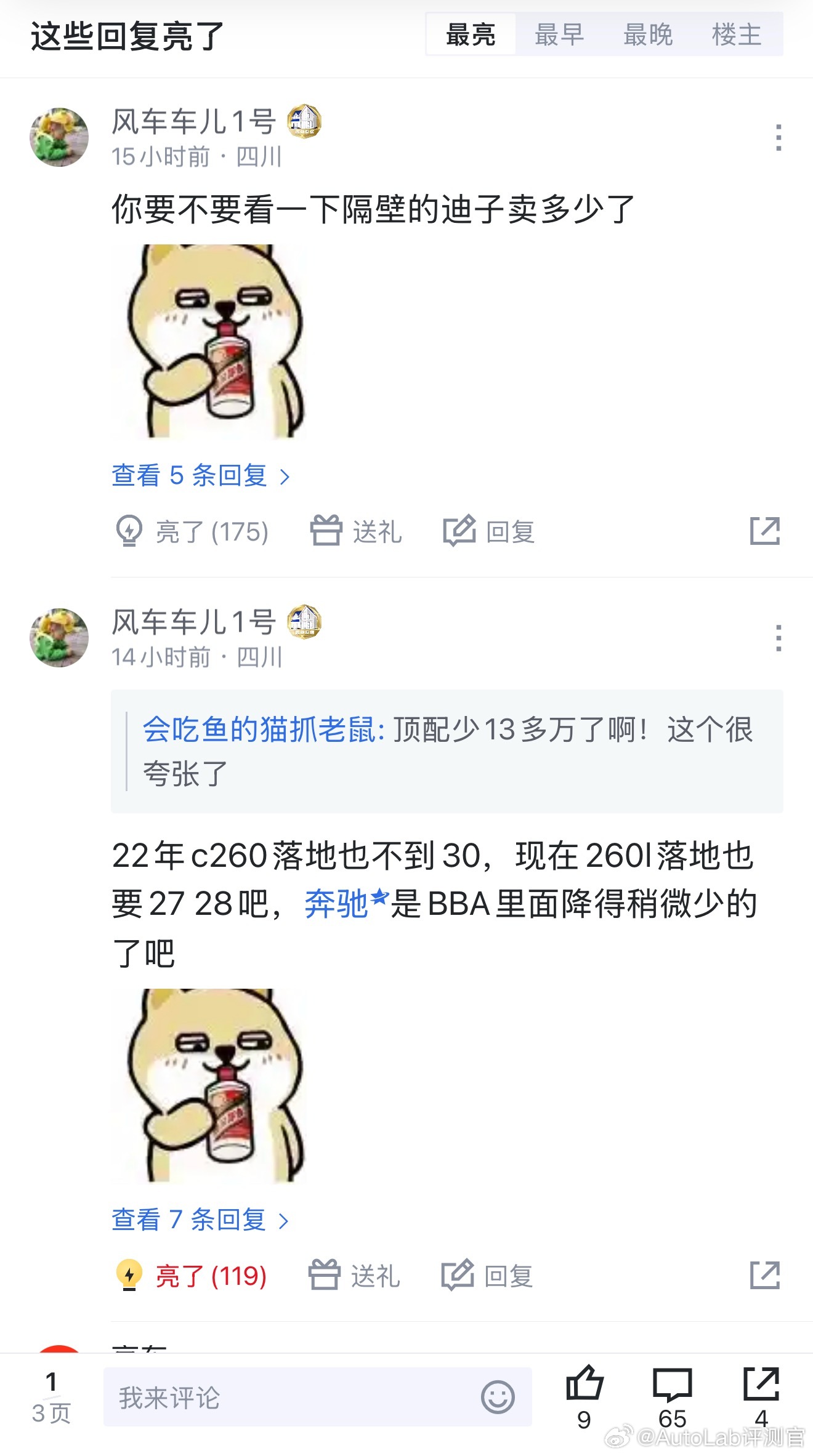奔驰C级260这个价格，有点不讲武德了