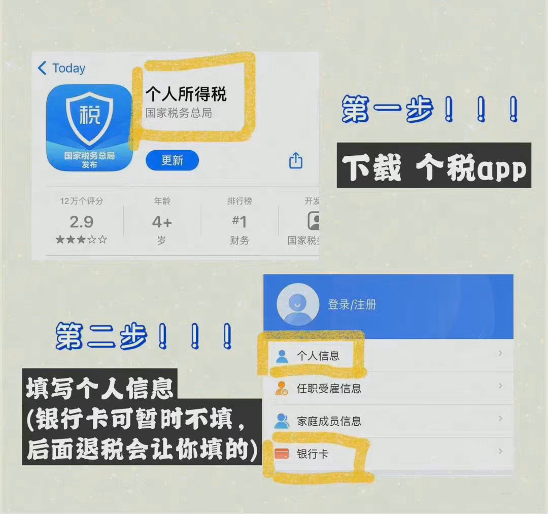一份完整版的退税攻略……