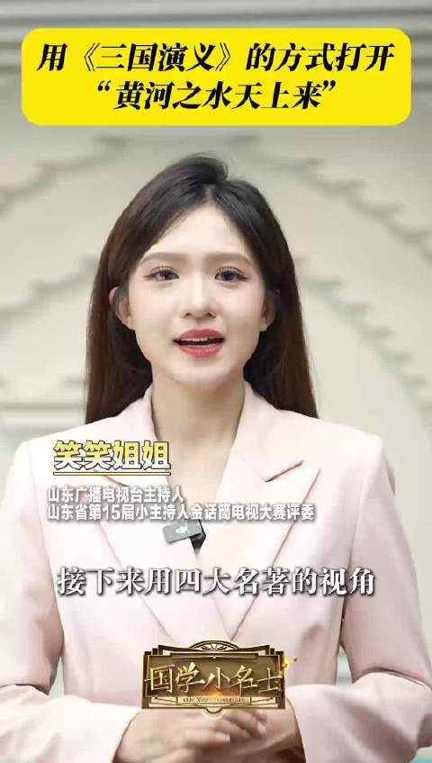 假如用《三国演义》的方式打开此情此景，你会怎么描述？