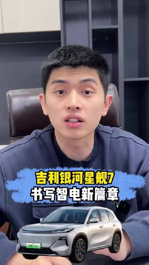 哪吒与吉利银河星舰7一起把国潮推向全世界