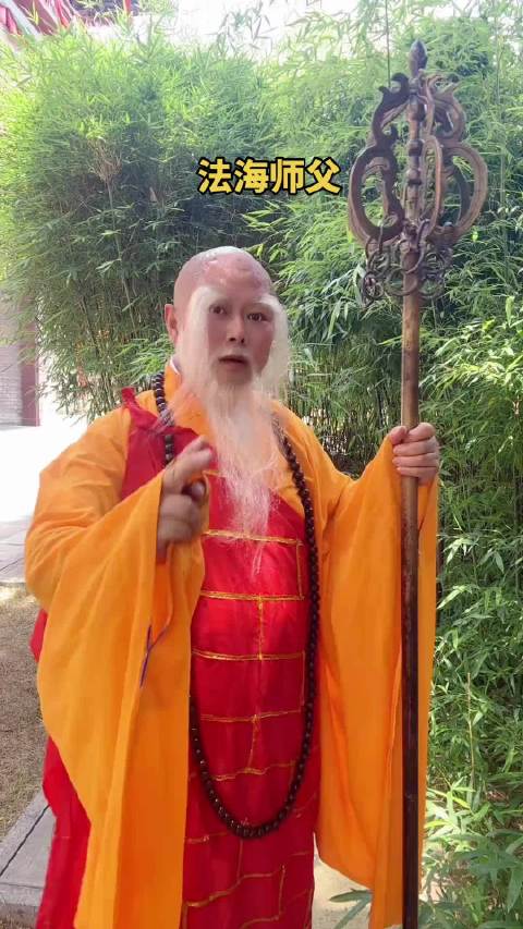 法海师父 法海 新白娘子传奇 禅语人生 横店影视城 横店清明上河图