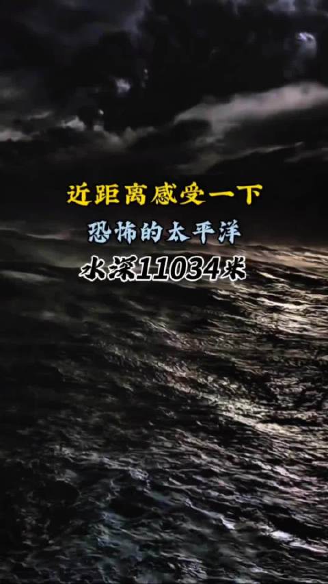 探险者实拍万米深海原始面貌