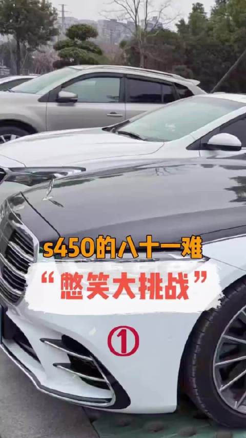 s450的八十一难第一集——“憋笑大挑战”