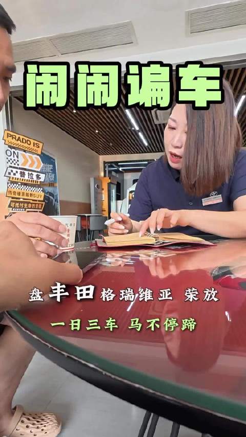 盘丰田格瑞维亚和荣放 一天三车马不停蹄