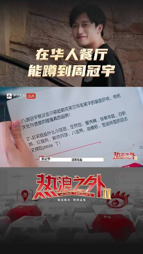 在华人餐厅能蹲到周冠宇