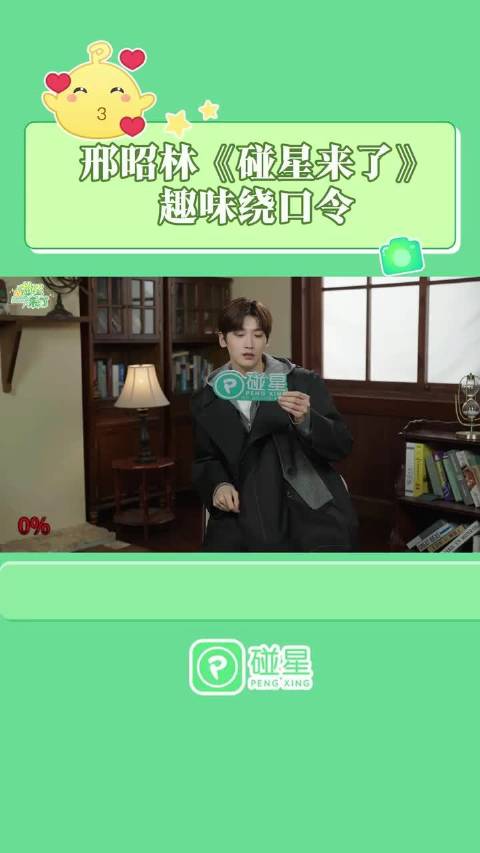 这地狱级难度的绕口令邢昭林都能轻松拿捏，不得不感叹演员不愧是演员