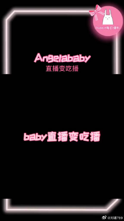 angelababy直播变吃播 大型吃播现场！Angelababy