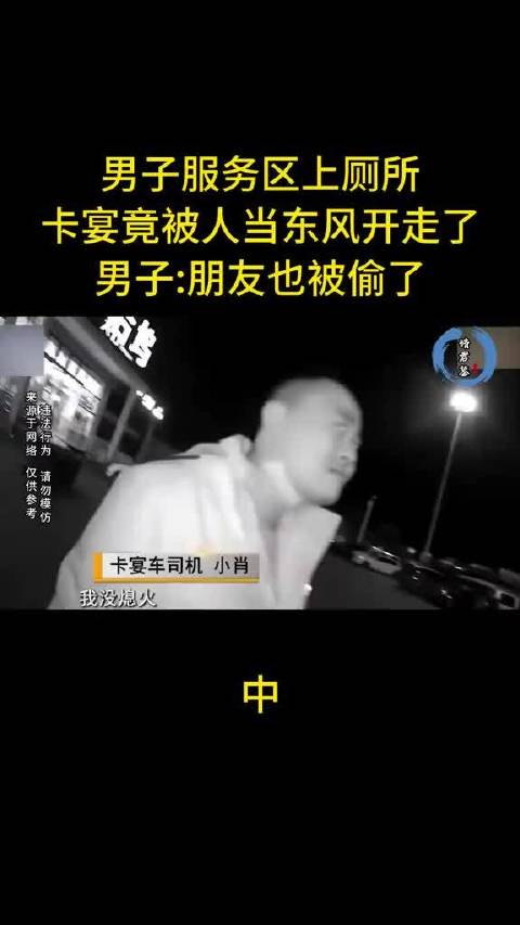 服务区  真实故事  万万没想到 卡宴  东风日产