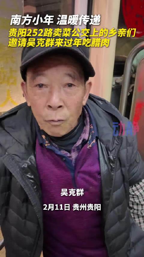 吴克群，这里有来自乡亲们的新春祝福，欢迎你来贵州过年， @吴克群