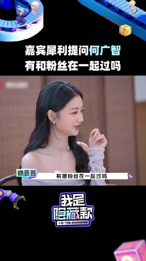 何广智被周扬青犀利提问恋爱史