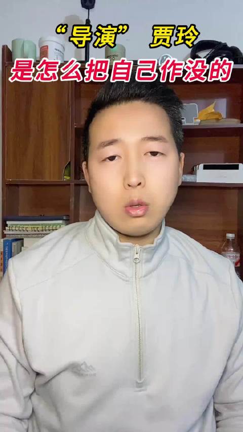 “导演” 贾玲是怎么把自己作没的？