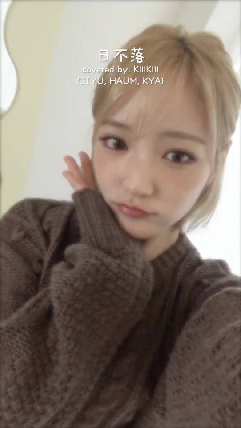 【独家】 《日不落 （原唱：蔡依林）》翻唱by 知裕，河音，祉禹KiiiKiii日不落翻唱