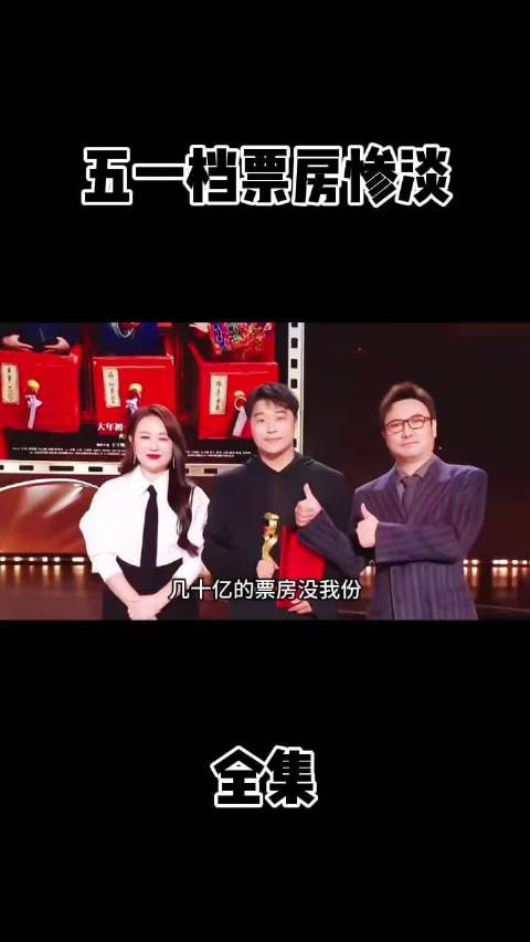陈思诚哭穷没用！中国电影票房暴跌，全是自己作出来的