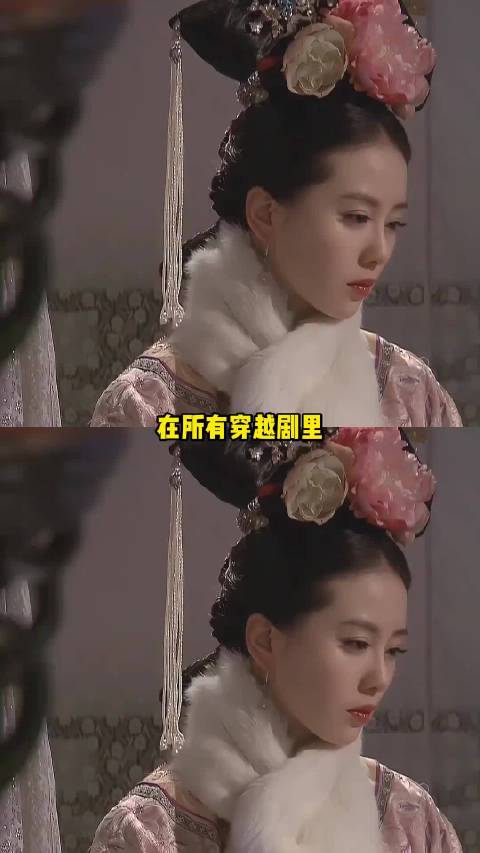 步步惊心，步步皆伤，这才是最真实的穿越吧