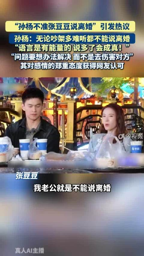 孙杨称吵架不提离婚，语言有能量需慎言