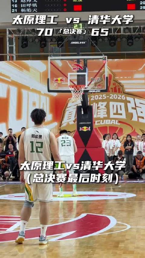 “太原理工战胜清华大学拿下总冠军”