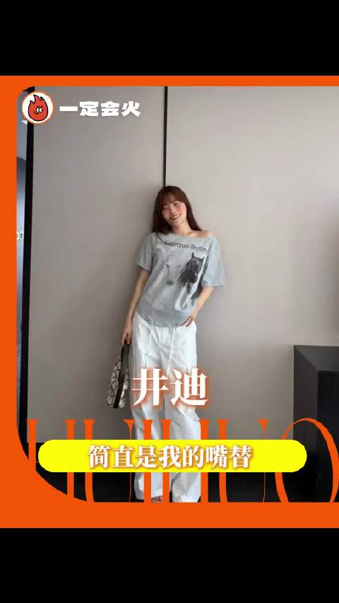井迪这段发言说的全是我的词啊
