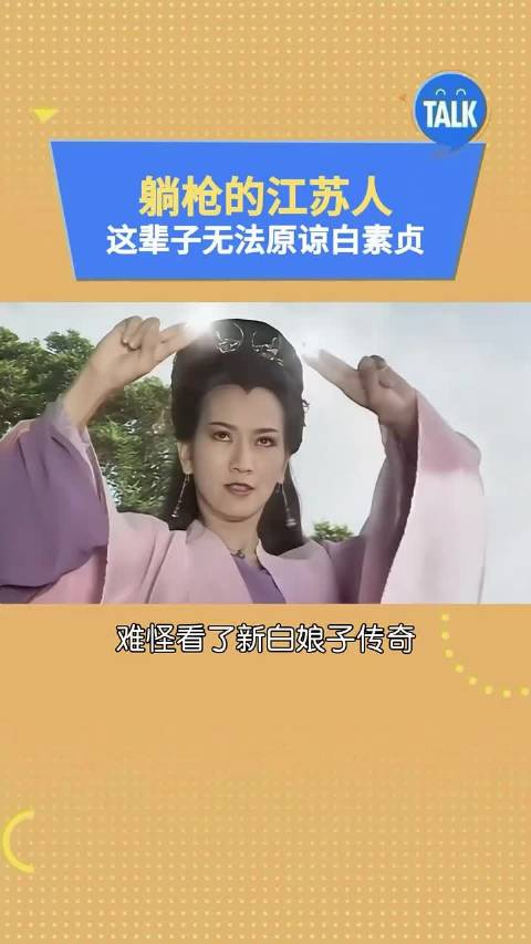 新白娘子传奇
