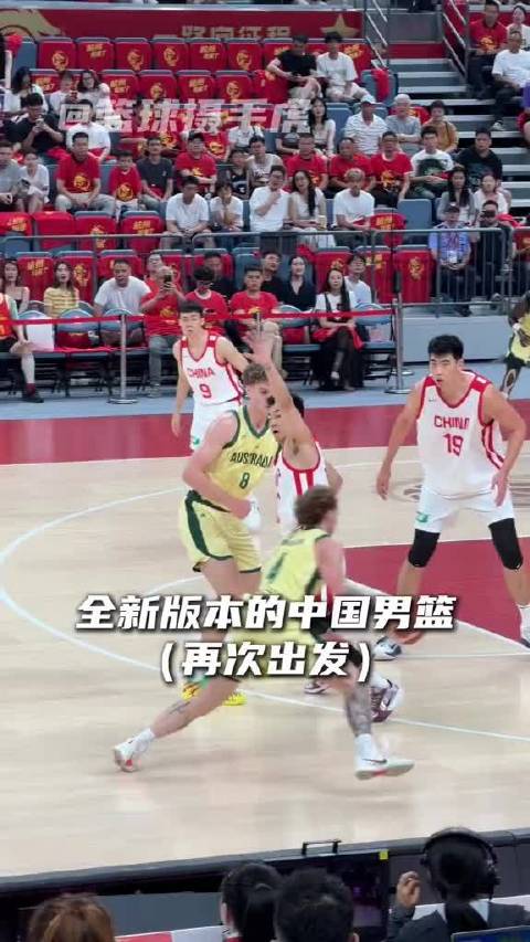 “中国男篮再度出发”