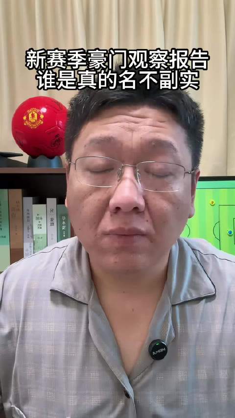 新赛季豪门观察报告 六大豪门谁名不副实
